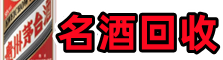 朔州右玉易行烟酒回收店